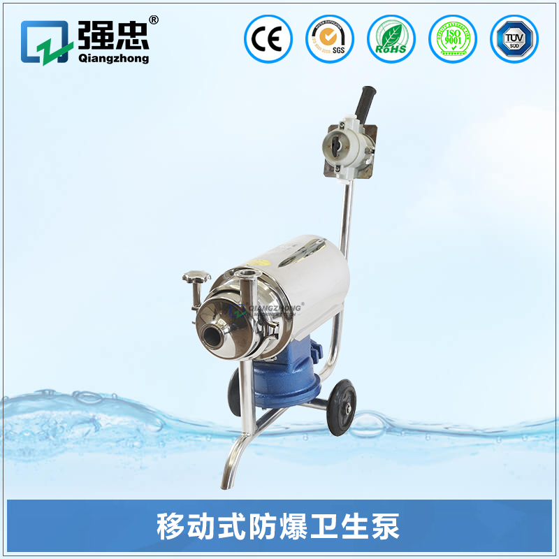 移动式防爆卫生泵 移动式防爆卫生泵