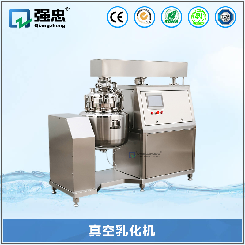 真空乳化机